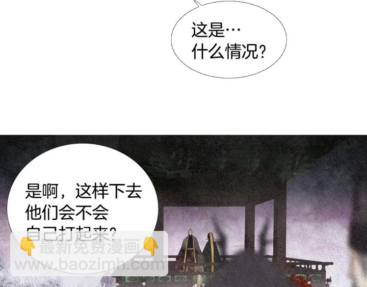 🍤人神共存的爱·咏井中月 第88话 催笑花？ 第5页