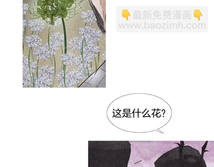 🍤人神共存的爱·咏井中月 第88话 催笑花？ 第9页