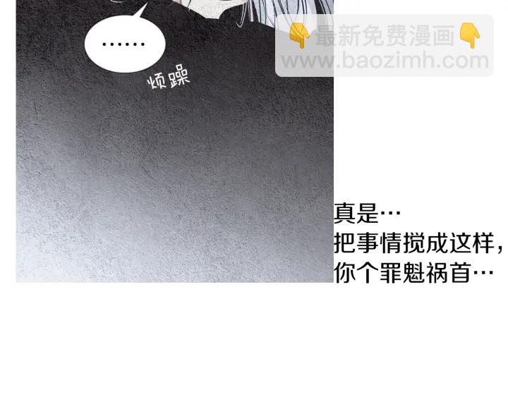 🍤人神共存的爱·咏井中月 第90话 不详的预感 第19页