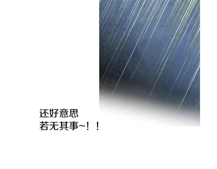 🍤人神共存的爱·咏井中月 第90话 不详的预感 第21页