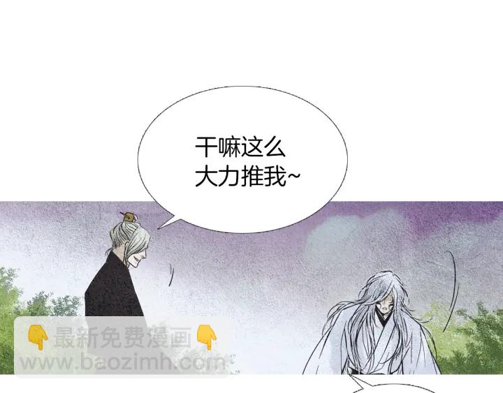 🍤人神共存的爱·咏井中月 第90话 不详的预感 第24页