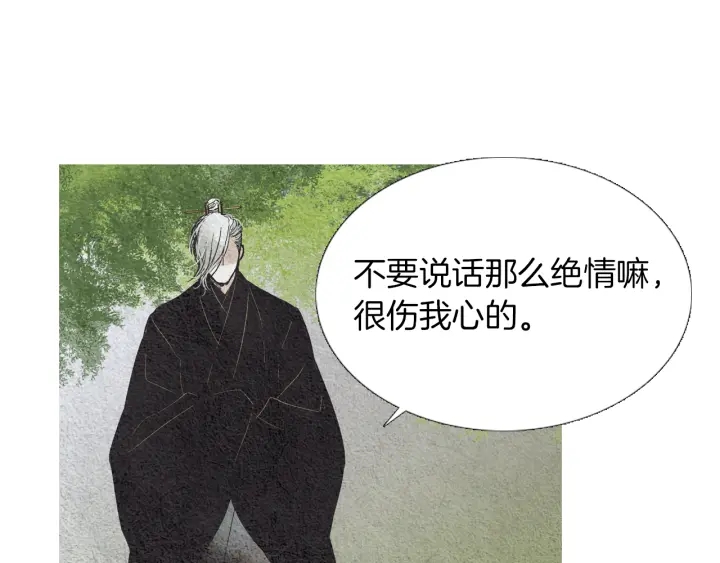 🍤人神共存的爱·咏井中月 第90话 不详的预感 第31页