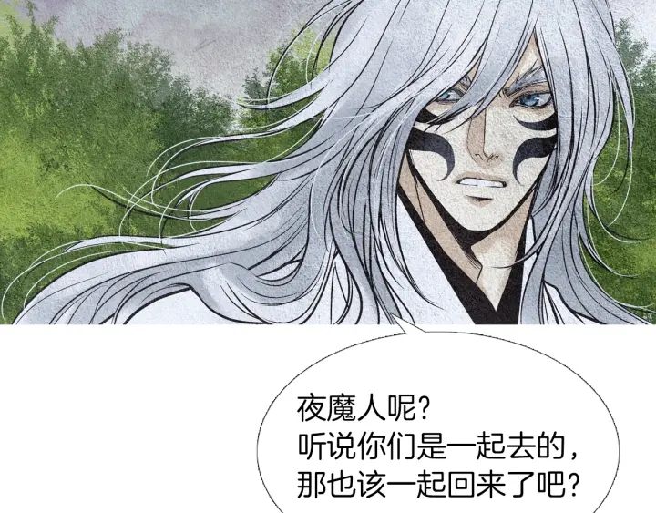 🍤人神共存的爱·咏井中月 第90话 不详的预感 第36页