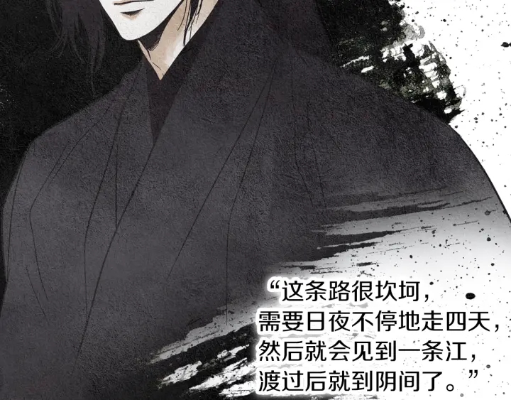 🍤人神共存的爱·咏井中月 第90话 不详的预感 第46页