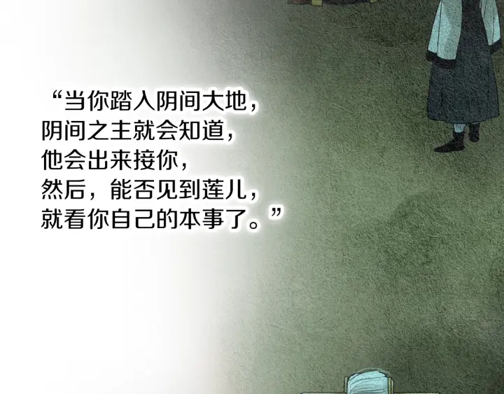🍤人神共存的爱·咏井中月 第90话 不详的预感 第48页