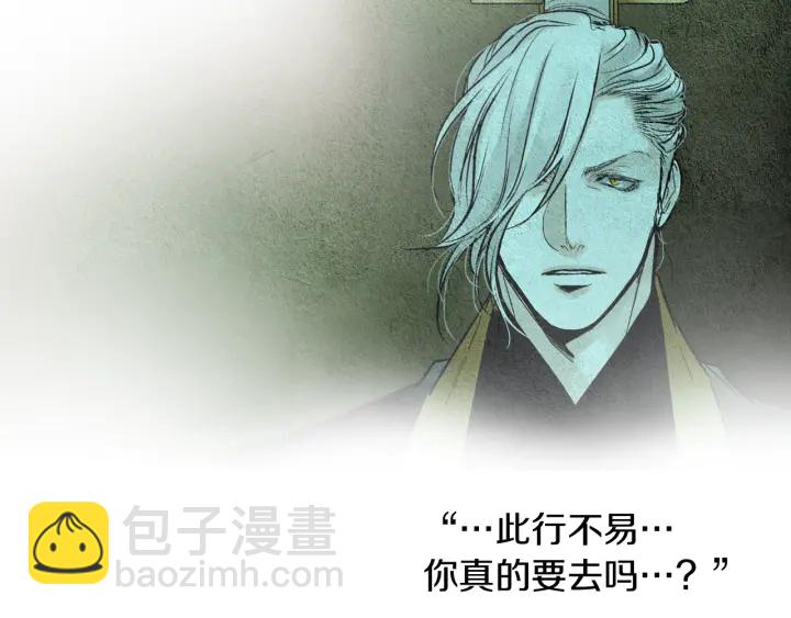 🍤人神共存的爱·咏井中月 第90话 不详的预感 第49页