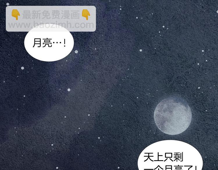 🍤人神共存的爱·咏井中月 第10话 小星王射日 第11页