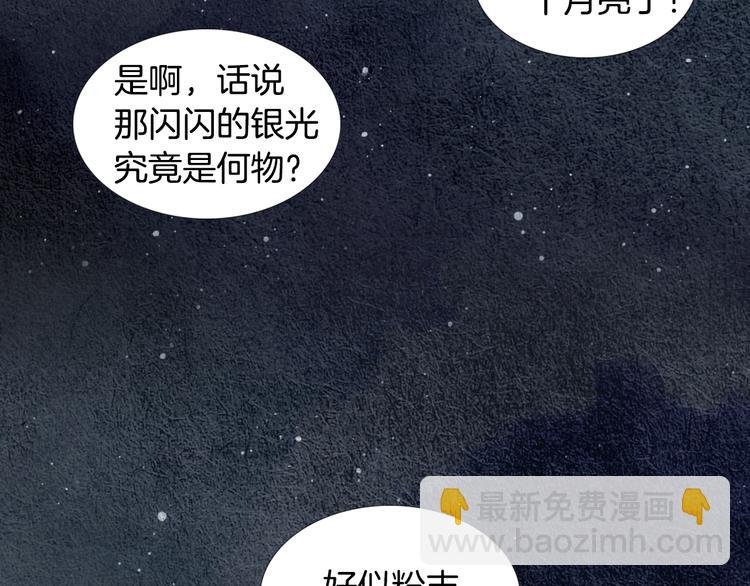 🍤人神共存的爱·咏井中月 第10话 小星王射日 第12页