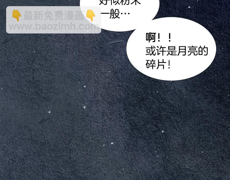 🍤人神共存的爱·咏井中月 第10话 小星王射日 第13页