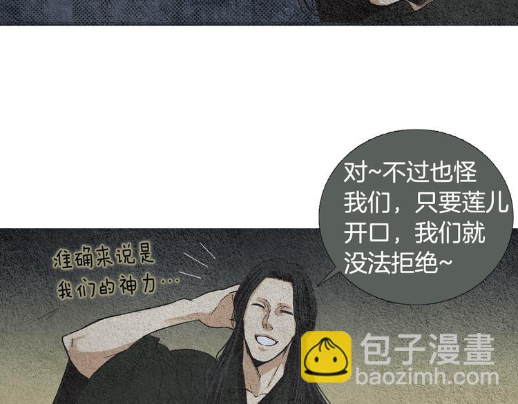 🍤人神共存的爱·咏井中月 第10话 小星王射日 第27页