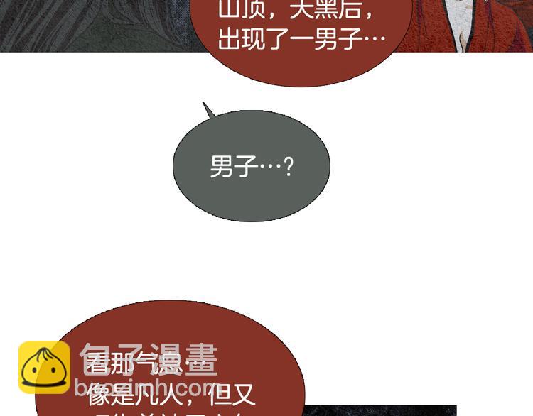 🍤人神共存的爱·咏井中月 第10话 小星王射日 第31页