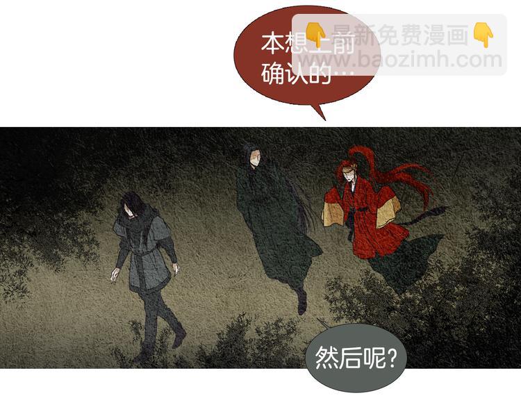 🍤人神共存的爱·咏井中月 第10话 小星王射日 第35页