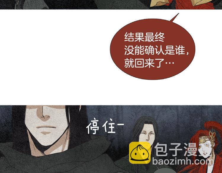 🍤人神共存的爱·咏井中月 第10话 小星王射日 第39页