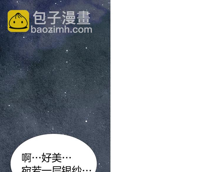 🍤人神共存的爱·咏井中月 第10话 小星王射日 第42页