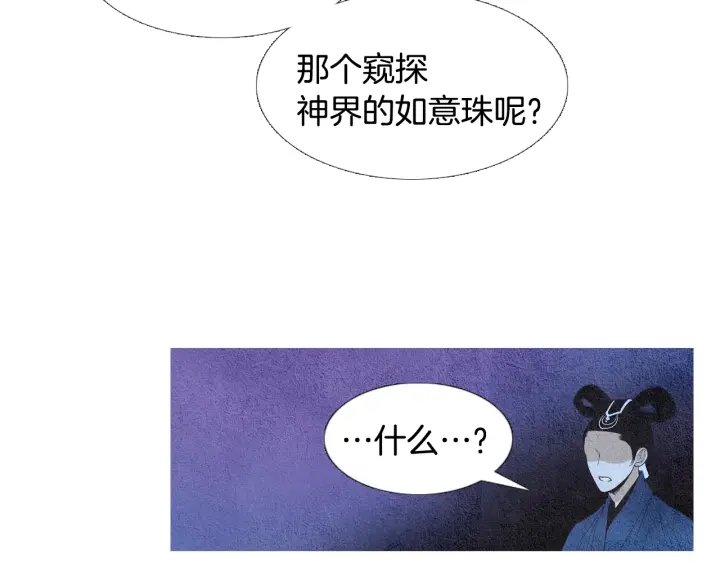 🍤人神共存的爱·咏井中月 第92话 窥探神界 第10页