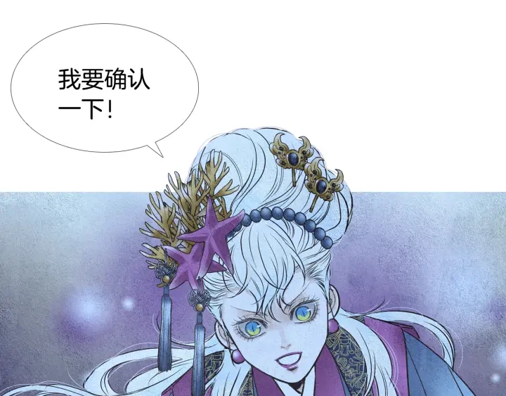 🍤人神共存的爱·咏井中月 第92话 窥探神界 第12页