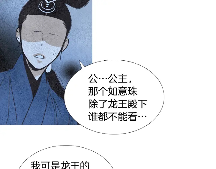 🍤人神共存的爱·咏井中月 第92话 窥探神界 第14页