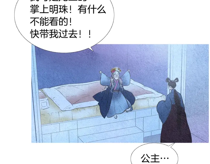 🍤人神共存的爱·咏井中月 第92话 窥探神界 第15页