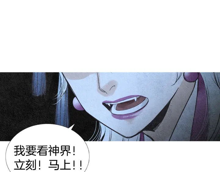 🍤人神共存的爱·咏井中月 第92话 窥探神界 第30页