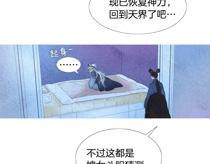 🍤人神共存的爱·咏井中月 第92话 窥探神界 第5页