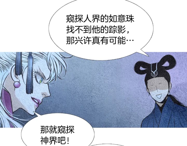 🍤人神共存的爱·咏井中月 第92话 窥探神界 第9页