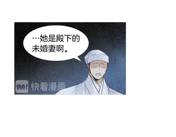 🍤人神共存的爱·咏井中月 第94话 夜魔是谁？ 第22页
