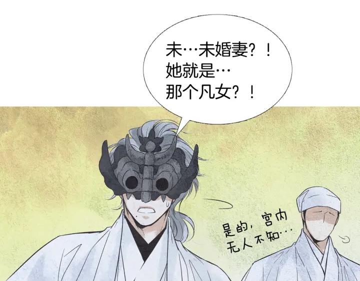 🍤人神共存的爱·咏井中月 第94话 夜魔是谁？ 第23页