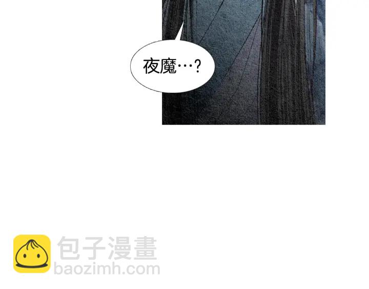 🍤人神共存的爱·咏井中月 第94话 夜魔是谁？ 第34页