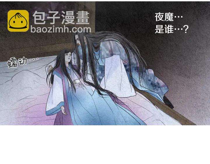 🍤人神共存的爱·咏井中月 第94话 夜魔是谁？ 第35页