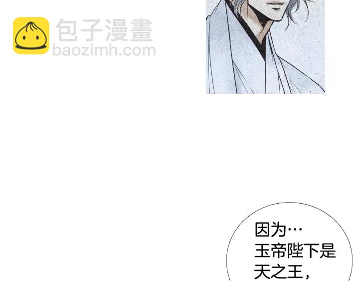 🍤人神共存的爱·咏井中月 第96话 玉帝的警告 第18页