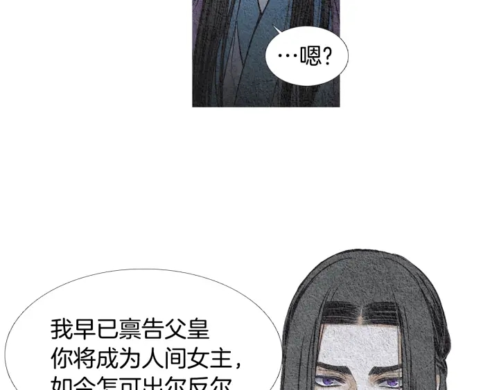 🍤人神共存的爱·咏井中月 第98话 复杂的感情 第14页