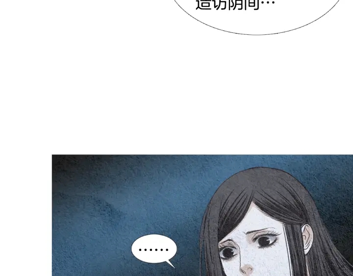 🍤人神共存的爱·咏井中月 第98话 复杂的感情 第20页
