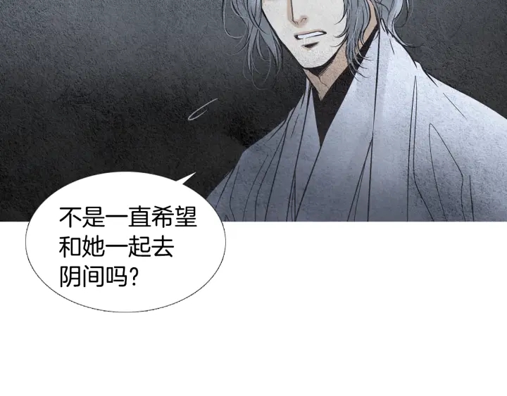🍤人神共存的爱·咏井中月 第98话 复杂的感情 第31页