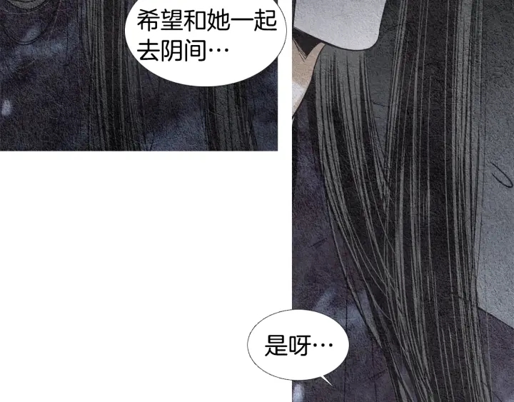 🍤人神共存的爱·咏井中月 第98话 复杂的感情 第33页