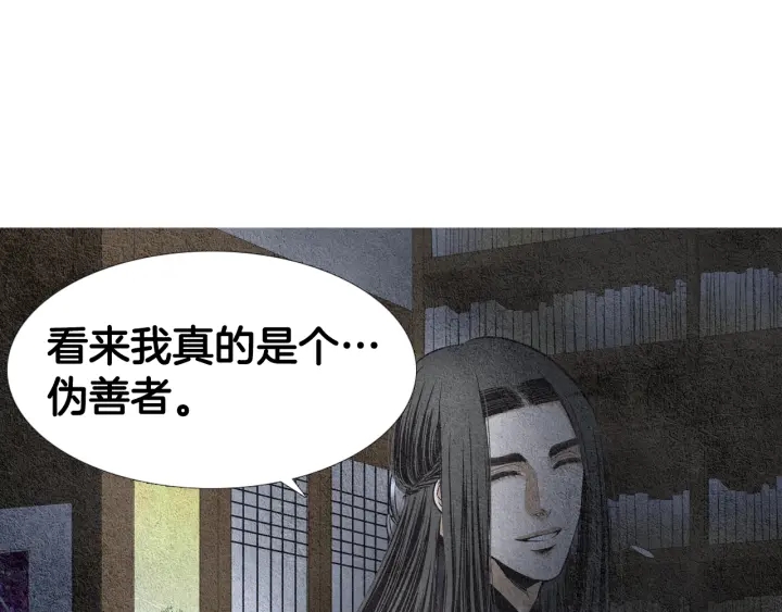 🍤人神共存的爱·咏井中月 第98话 复杂的感情 第37页