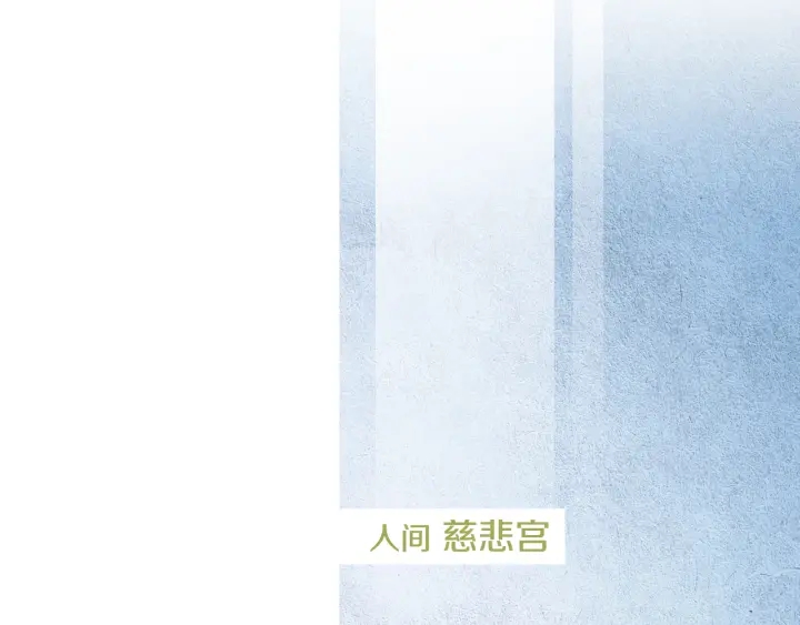 🍤人神共存的爱·咏井中月 第98话 复杂的感情 第44页