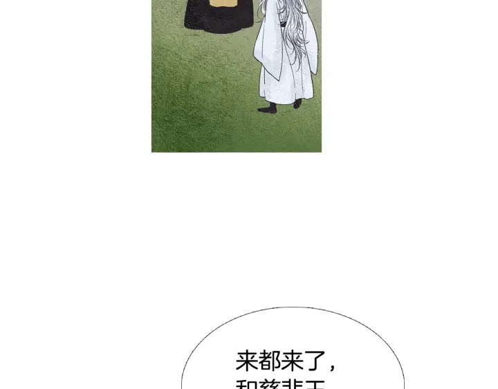 🍤人神共存的爱·咏井中月 第98话 复杂的感情 第49页