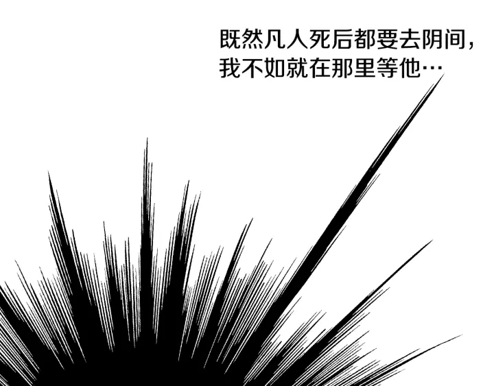🍤人神共存的爱·咏井中月 第98话 复杂的感情 第7页