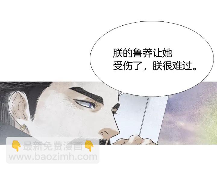 🍤人神共存的爱·咏井中月 第100话 危险的存在 第23页