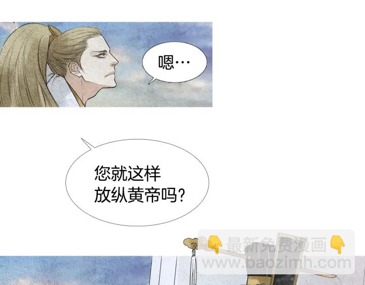 🍤人神共存的爱·咏井中月 第100话 危险的存在 第27页