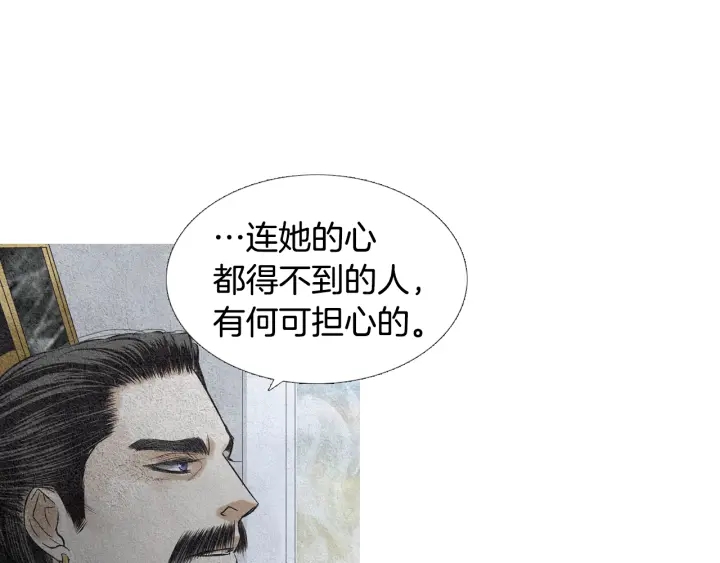 🍤人神共存的爱·咏井中月 第100话 危险的存在 第31页