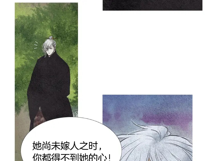 🍤人神共存的爱·咏井中月 第100话 危险的存在 第39页