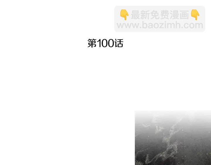 🍤人神共存的爱·咏井中月 第100话 危险的存在 第4页