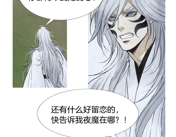 🍤人神共存的爱·咏井中月 第100话 危险的存在 第40页
