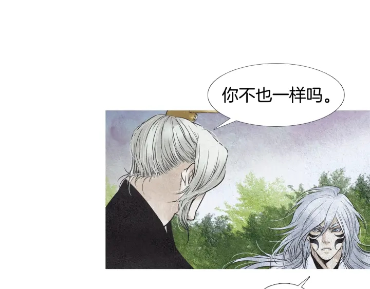 🍤人神共存的爱·咏井中月 第100话 危险的存在 第44页