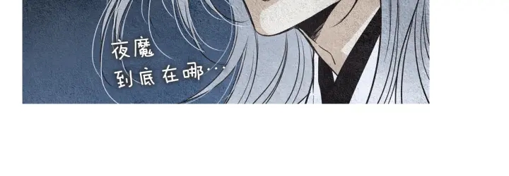 🍤人神共存的爱·咏井中月 第100话 危险的存在 第46页