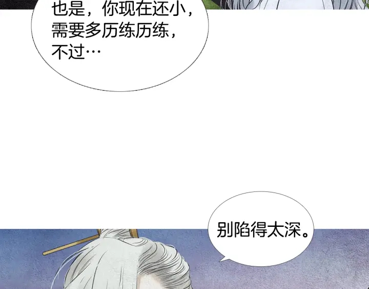 🍤人神共存的爱·咏井中月 第100话 危险的存在 第48页