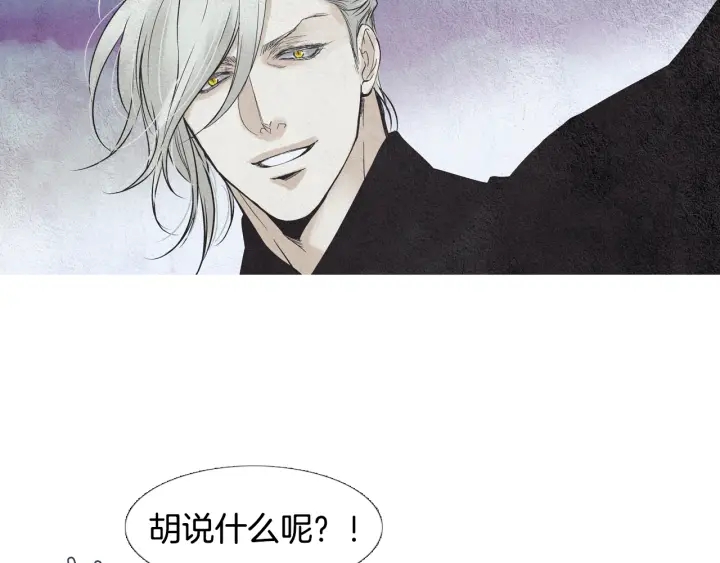 🍤人神共存的爱·咏井中月 第100话 危险的存在 第49页