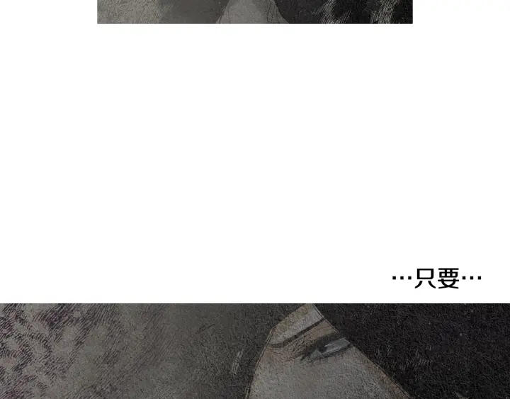 🍤人神共存的爱·咏井中月 第100话 危险的存在 第8页