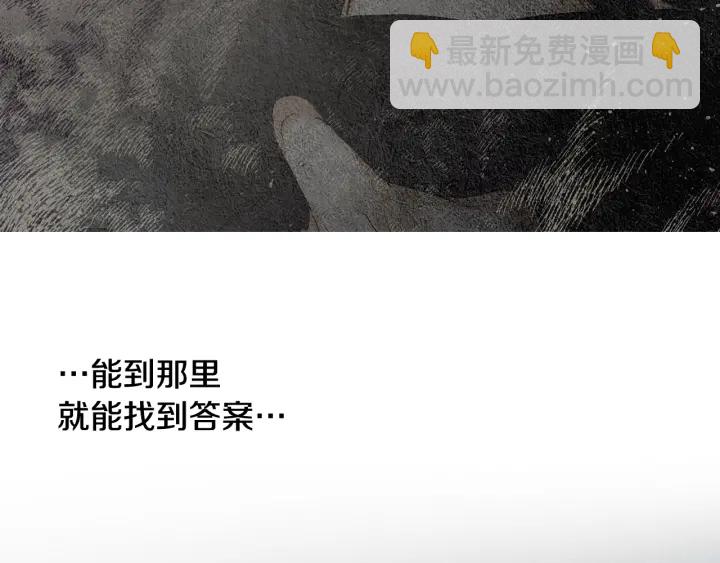 🍤人神共存的爱·咏井中月 第100话 危险的存在 第9页